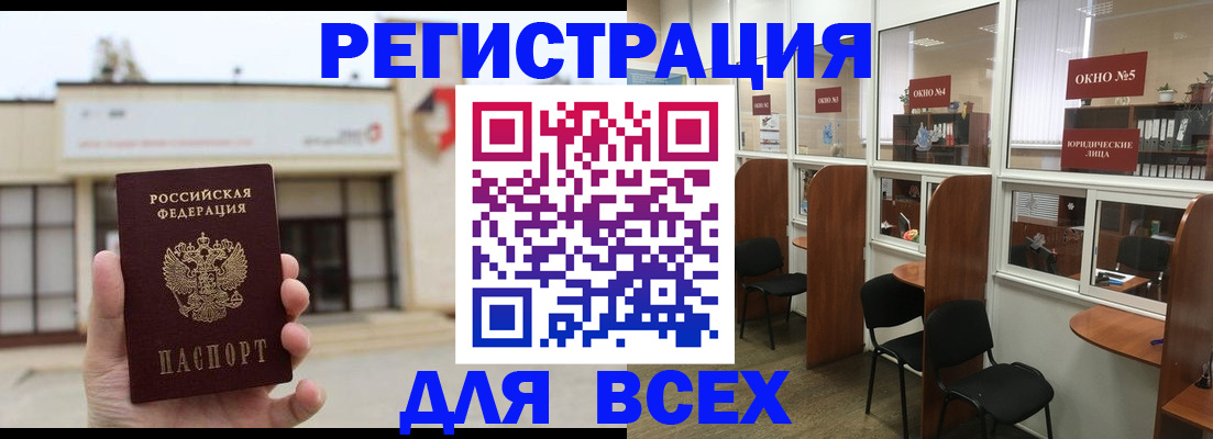 прописка в Белой Холунице
