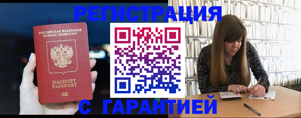 временная регистрация гарантия в Белой Холунице