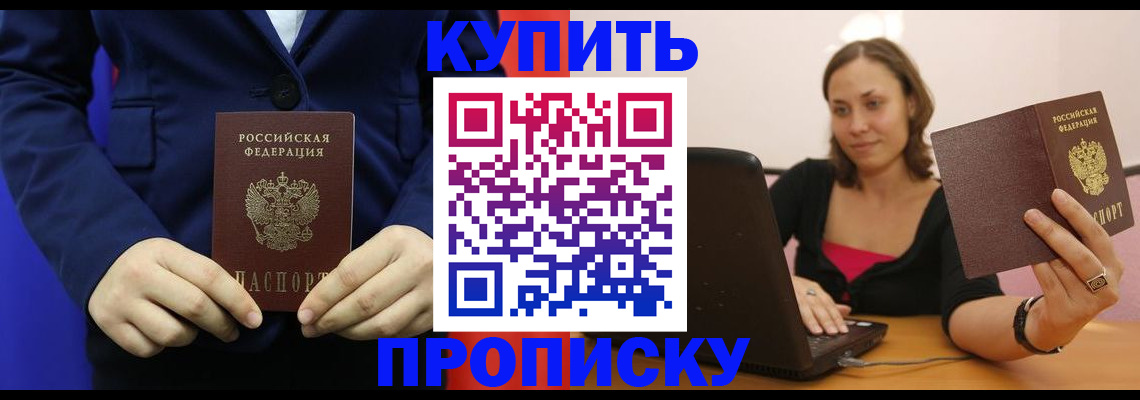 прописка в Белой Холунице